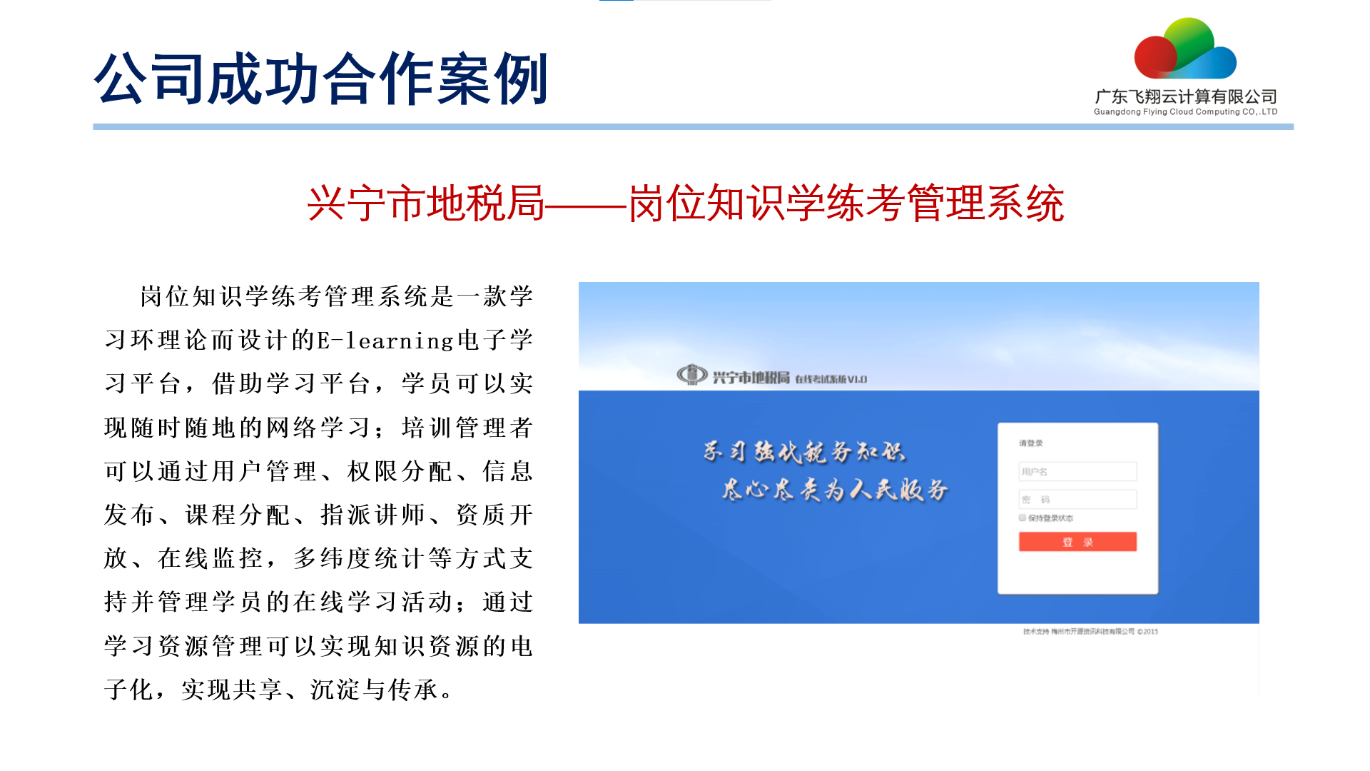 崗位知識(shí)學(xué)練考管理系統(tǒng)