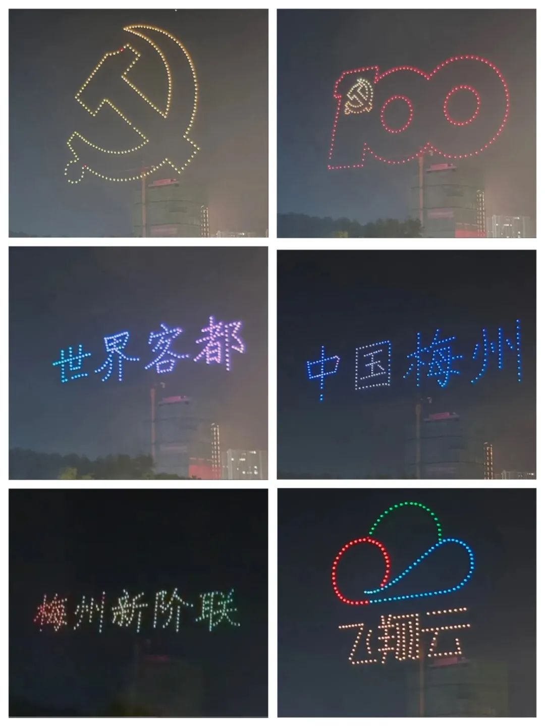 燃爆梅州的無人機表演！“建黨百年紅色禮贊文藝匯演”在飛翔云數(shù)碼港圓滿舉行！