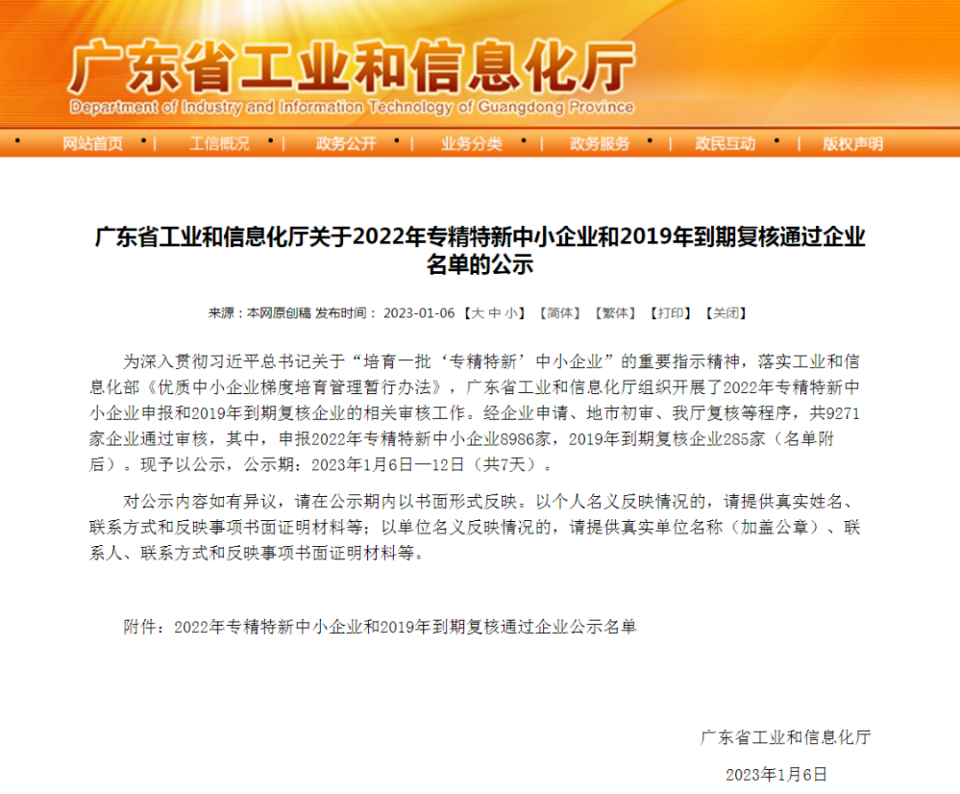 【喜訊】飛翔云成功入選廣東省“2022年專精特新企業(yè)”名單！
