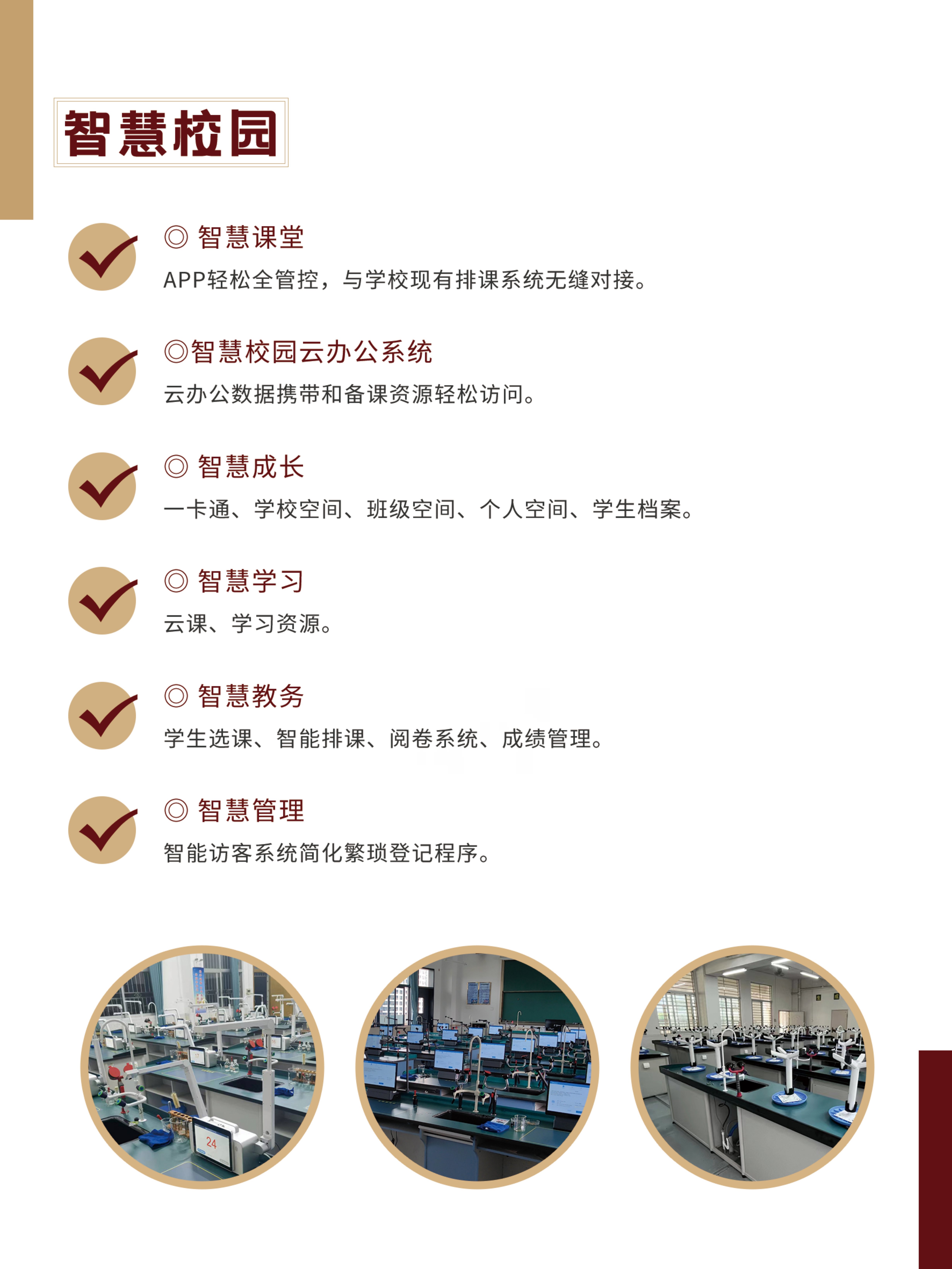 智慧校園.jpg